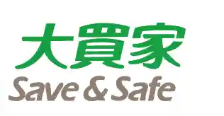  大買家Save&Safe